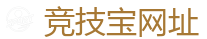 竞技宝官网-中国英雄联盟(LOL)MSI全球最受欢迎的在线竞技平台